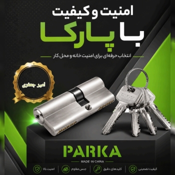 سیلندر دوشیار پارکا  PARKA