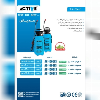 سم پاش دستی اکتیو موجود میباشد 