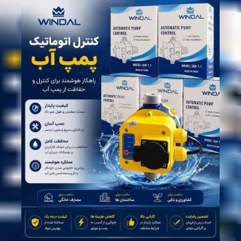 ست کنترل ویندال 