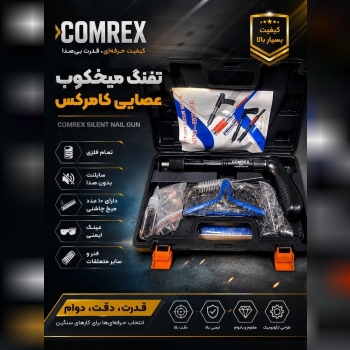 تفنگ میخکوب تمام فلزی کامرکس