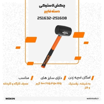 🟠چکش لاستیکی دسته فایبر 🟠