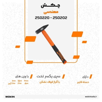 🟠چکش مهندسی🟠