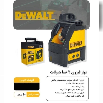 تراز لیزری ۲ خط نور سبز طرح دیوالت