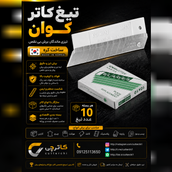 تیغ کوان / کره ای اصل