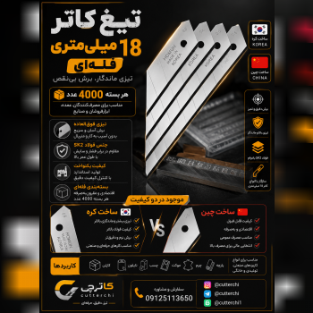 تیغ فله / چینی و کره ای