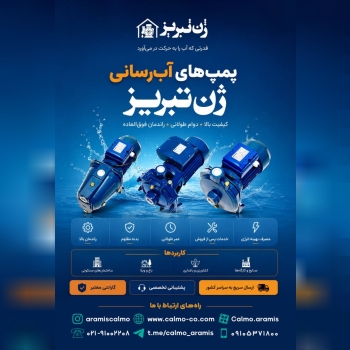  *تو آپارتمان زندگی می‌کنی و فشار آب کمه؟* 