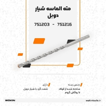 🟠 مته الماسه شیار دوبل 🟠
