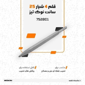 🟠قلم 4 شیار 25 سانت نوک تیز🟠