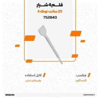 🟠قلم 4 شیار 25 سانت نوک 4🟠