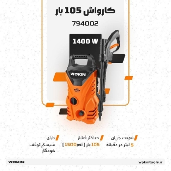 🟠 کارواش 105 بار🟠