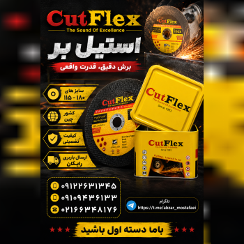 استیل بر
