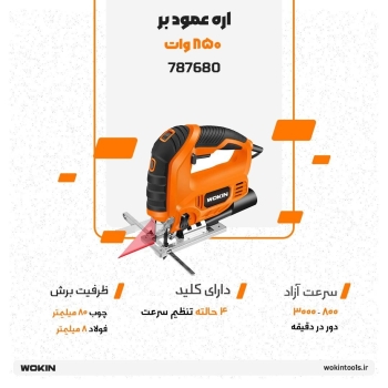 🟠اره عمود بر 850 وات🟠