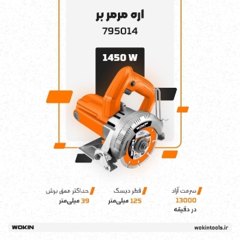 🟠اره مرمربر 1450 وات 🟠
