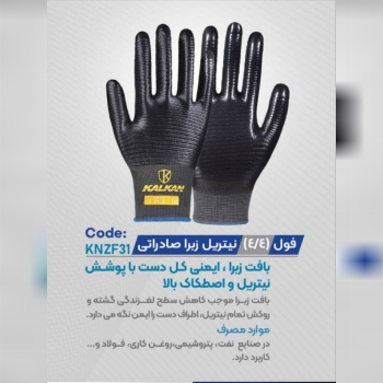 دستکش کار