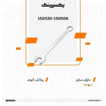 🟠 آچار یکسررینگ🟠