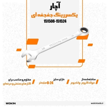 🟠 آچار یکسررینگ جغجغه ای🟠