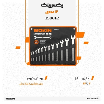 🟠 آچار یکسررینگ 12 عددی🟠