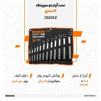 🟠 آچار دو سررینگ 12 عددی🟠