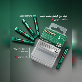نوک پیچ گوشتی یک سر دوسو پهن