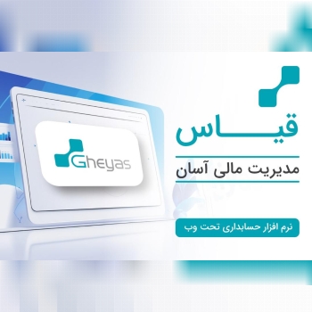 مشاوره و خدمات مالی به همراه نرم افزارهای تخصصی مالی 