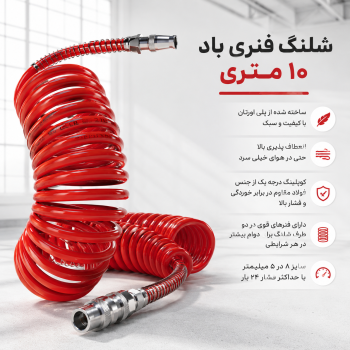 شلنگ فنری 