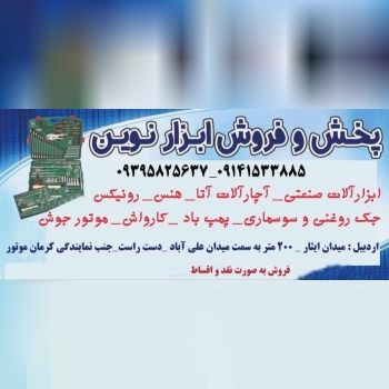  پخش و فروش آچارآلات آتا در بازار   ATA Tools