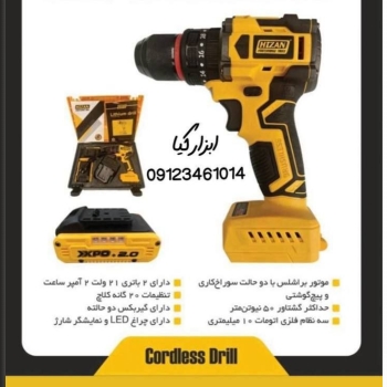  دریل شارژی هیزان 