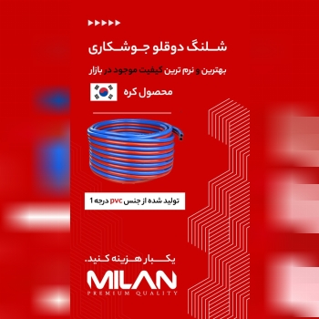 شلنگ باد 