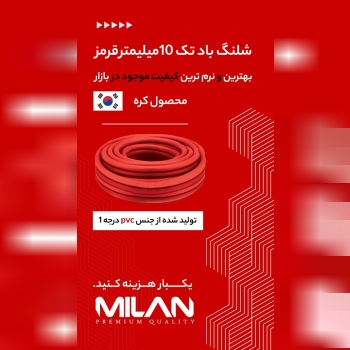 شلنگ باد