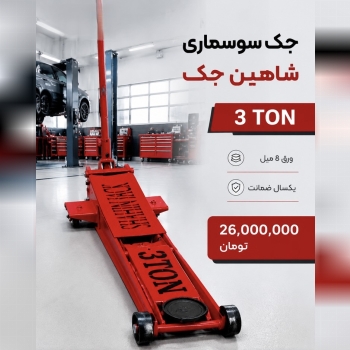 کک سوسماری ۳تن تبریز