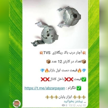  آچار درب باک بنزین تی وی اس TVS