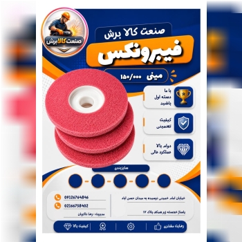 پخش و فروش فیبرونکس مینی