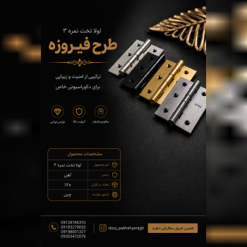 لولا تخت 3 . 4