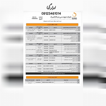  لیست اینورتر های صبا الکتریک تعداد در کارتن : .. عدد به صورت خرده هم امکان پذیر هست 🟧لینک کانال روب