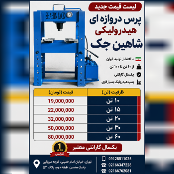پرس دروازه ای هیدرولیک 