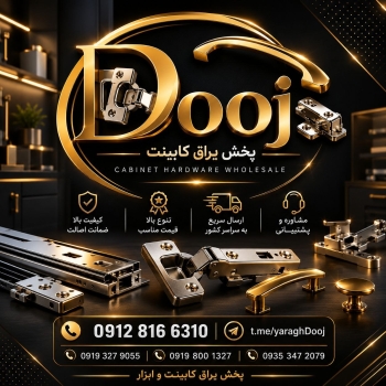 پخش عمده یراق به صورت عمده و جزئی