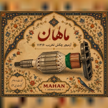 سرزمین ابزار اسعدی 