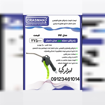  باد پاش های کراسمن تعداد در کارتن : .. عدد به صور