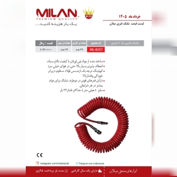 شلنگ فنری 