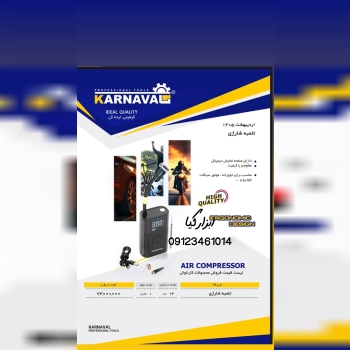  تلمبه شارژی کارناوال تعداد در کارتن : .. عدد به ص