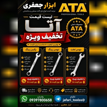 لیست قیمت ویژه آچار های آتا