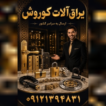  09121394831 09025096604 کانال تلگرام پخش ابزار و 