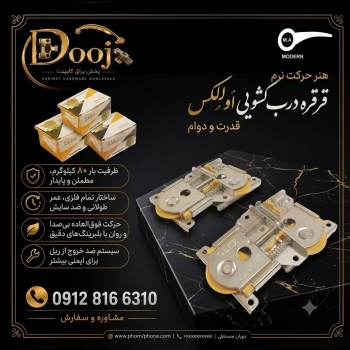 پخش یراق کابینت به صورت عمده