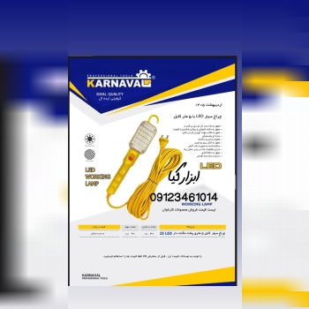  چراغ سیار کارناوال 