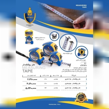 متر نشکن آرتمن 