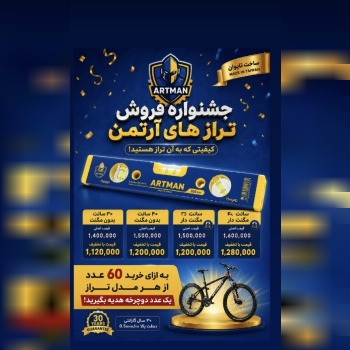  تراز های آرتمن تعداد در کارتن : .. عدد به صورت خر