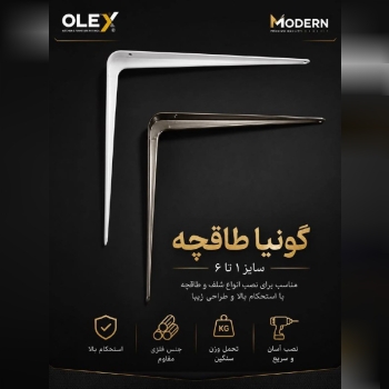 گونیا طاقچه 