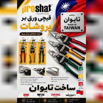 قیچی ورق بر 