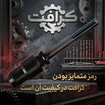 تبدیل پنج شیار به چهارشیار    