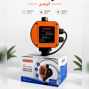 ست کنترل هوشمند ایمر